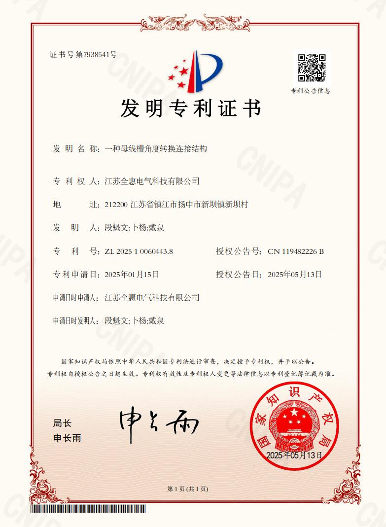 專(zhuān)利證書(shū)